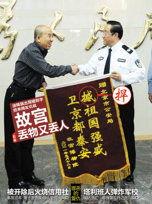 網曝故宮送錦旗出現錯別字 網友謔稱丟物又丟人