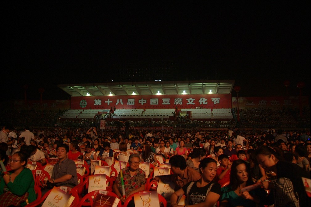 第十八屆中國(guó)豆腐文化節(jié)開(kāi)幕式暨《親山樂(lè)水·幸福淮南》大型晚會(huì)