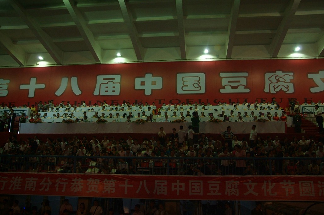 第十八屆中國(guó)豆腐文化節(jié)開(kāi)幕式暨《親山樂(lè)水·幸福淮南》大型晚會(huì)