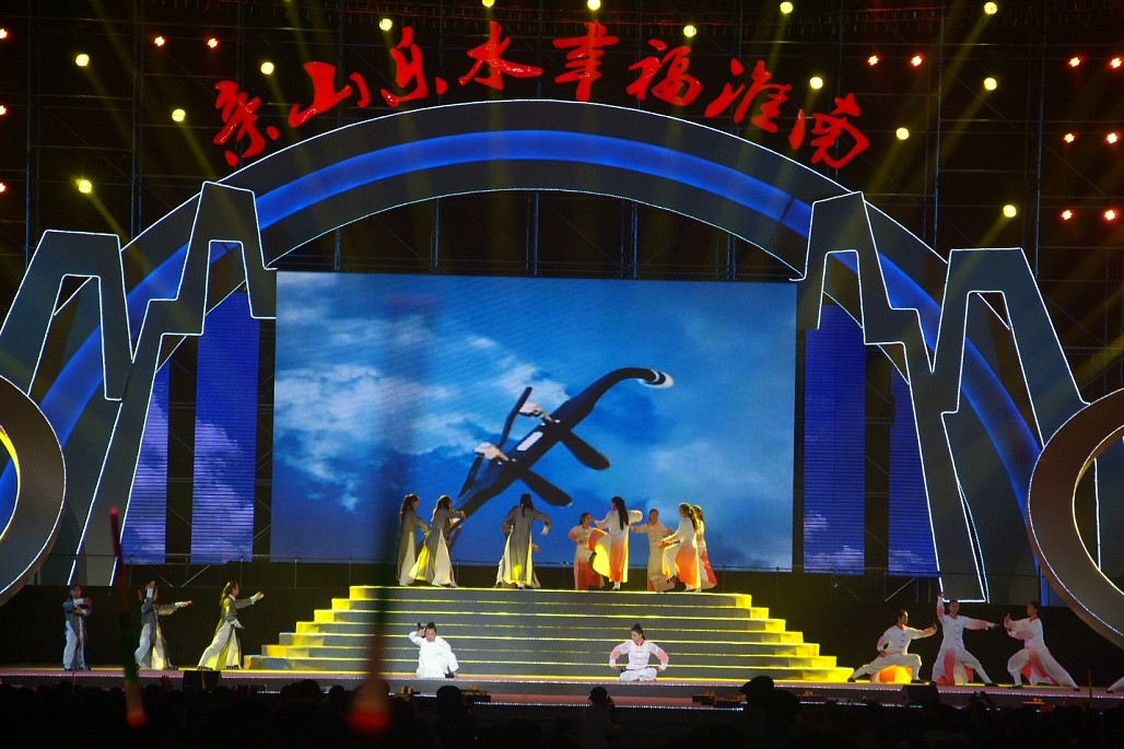 第十八屆中國(guó)豆腐文化節(jié)開(kāi)幕式暨《親山樂(lè)水·幸福淮南》大型晚會(huì)