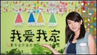 我愛我家