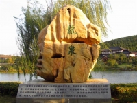 龍泉石