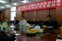 執政為民 取信于民-市信息辦召開網民座談會