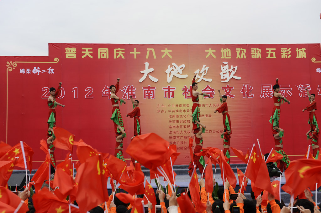 大地歡歌“普天同慶十八大 大地歡歌五彩城”主題匯演