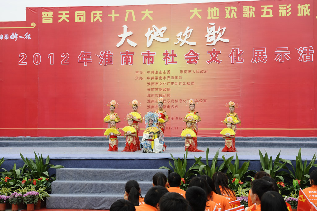 大地歡歌“普天同慶十八大 大地歡歌五彩城”主題匯演