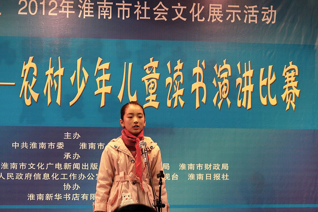 大地歡歌 我的農家書屋-農村少年兒童讀書演講比賽
