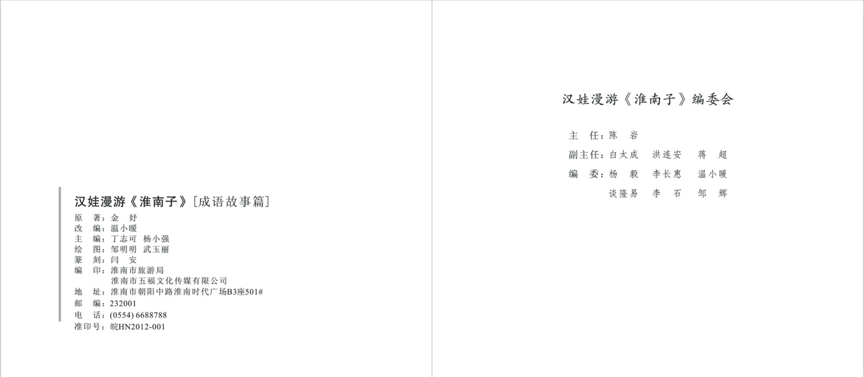 漢娃漫游《淮南子》