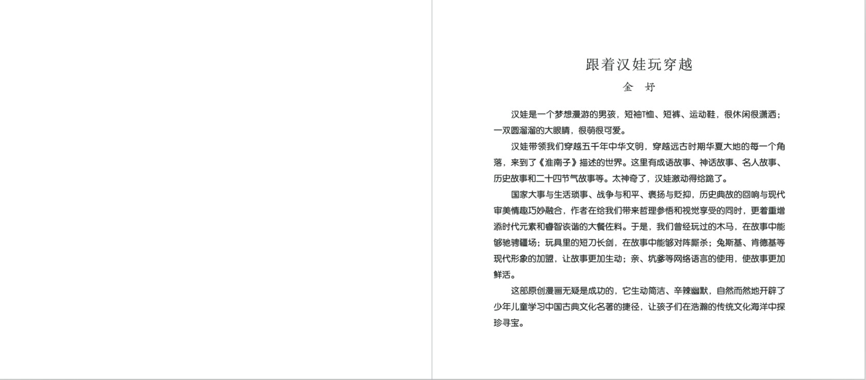 漢娃漫游《淮南子》