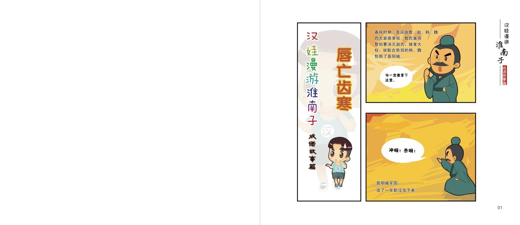漢娃漫游《淮南子》