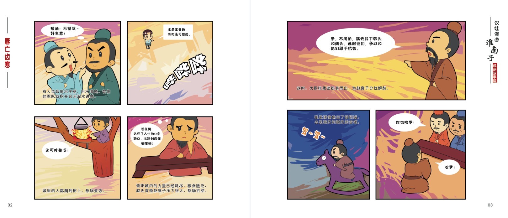 漢娃漫游《淮南子》