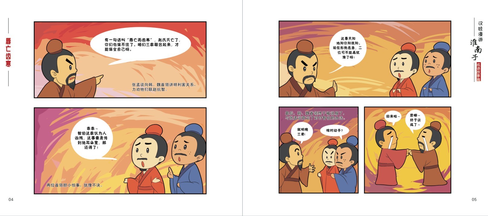 漢娃漫游《淮南子》