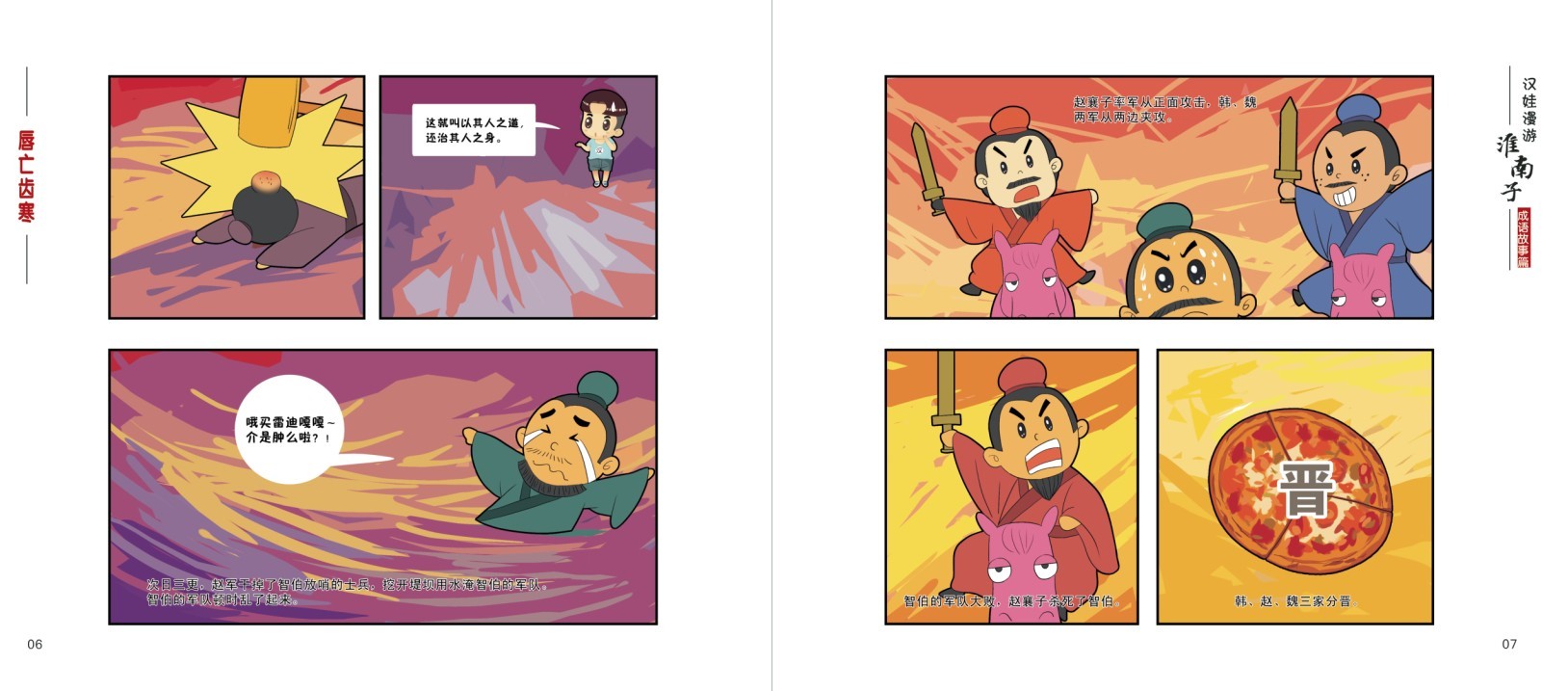 漢娃漫游《淮南子》