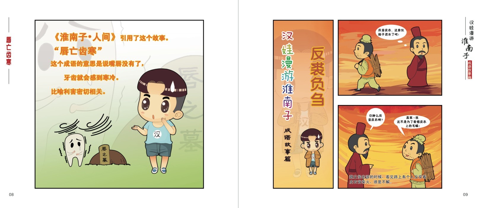 漢娃漫游《淮南子》