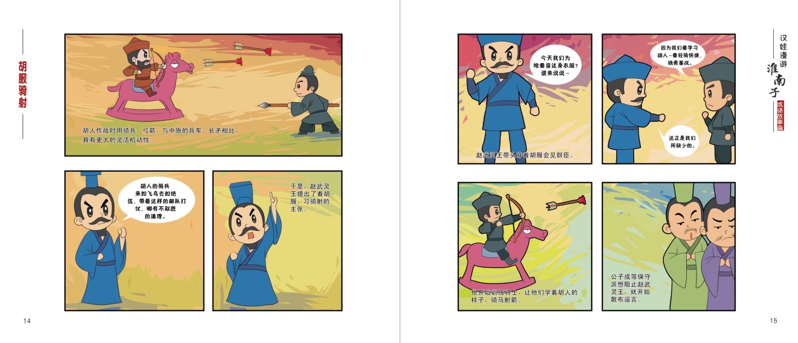 漢娃漫游《淮南子》