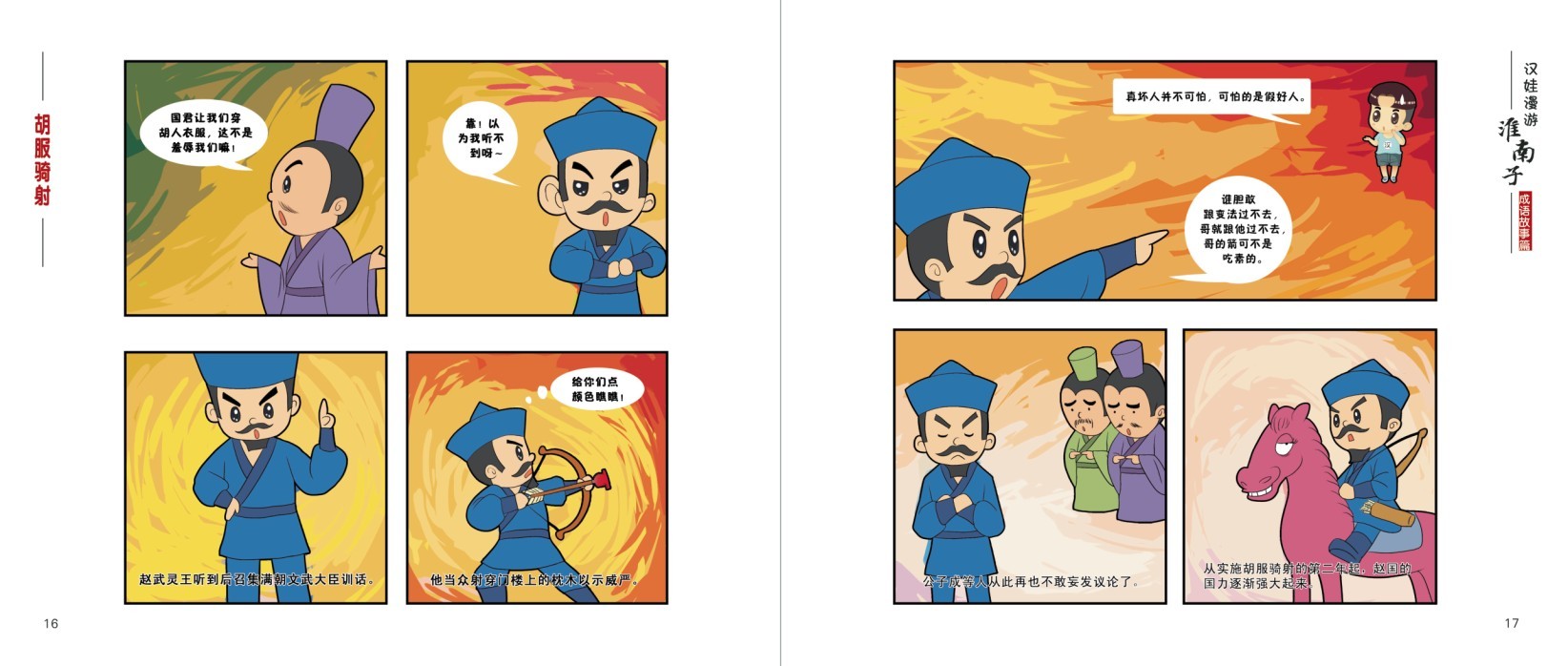 漢娃漫游《淮南子》