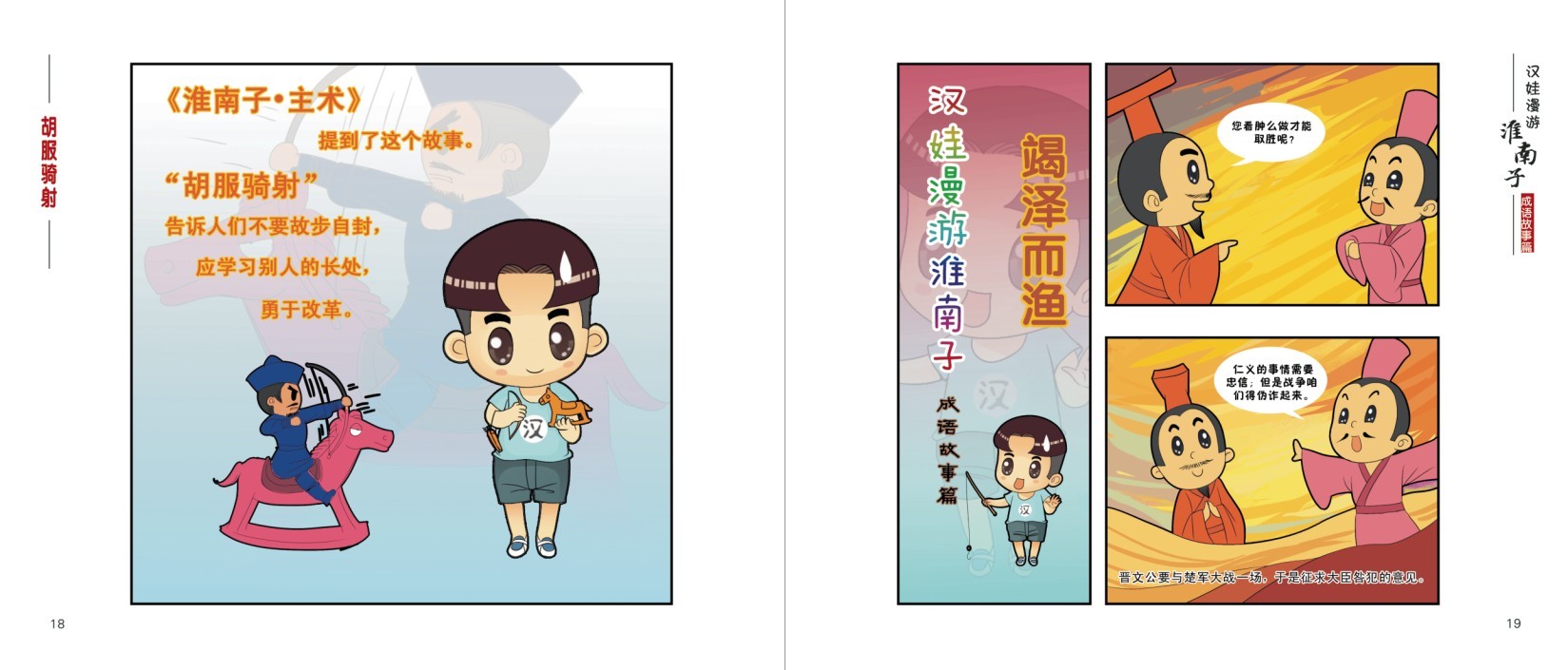 漢娃漫游《淮南子》