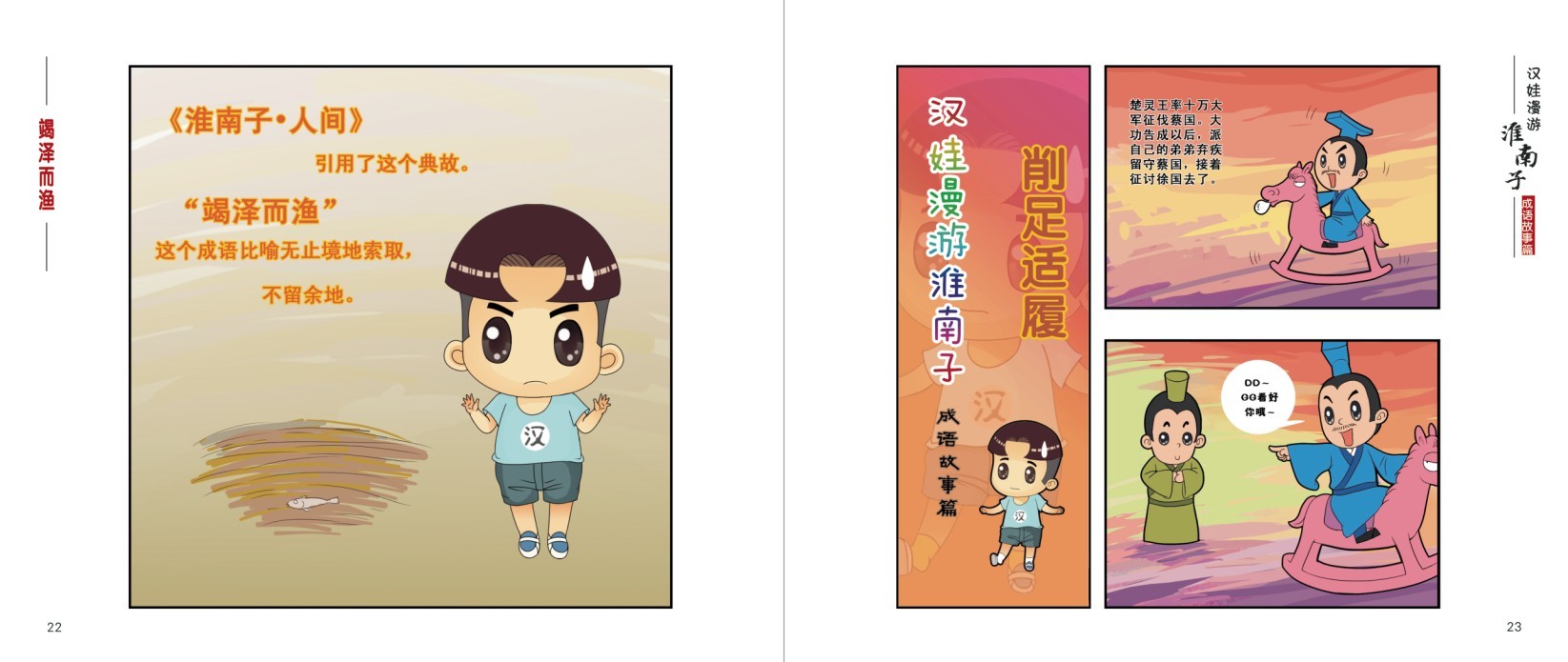 漢娃漫游《淮南子》