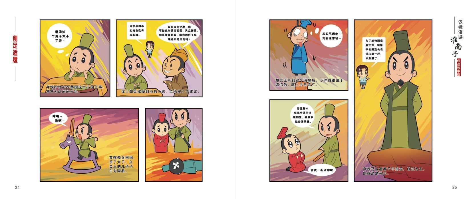 漢娃漫游《淮南子》