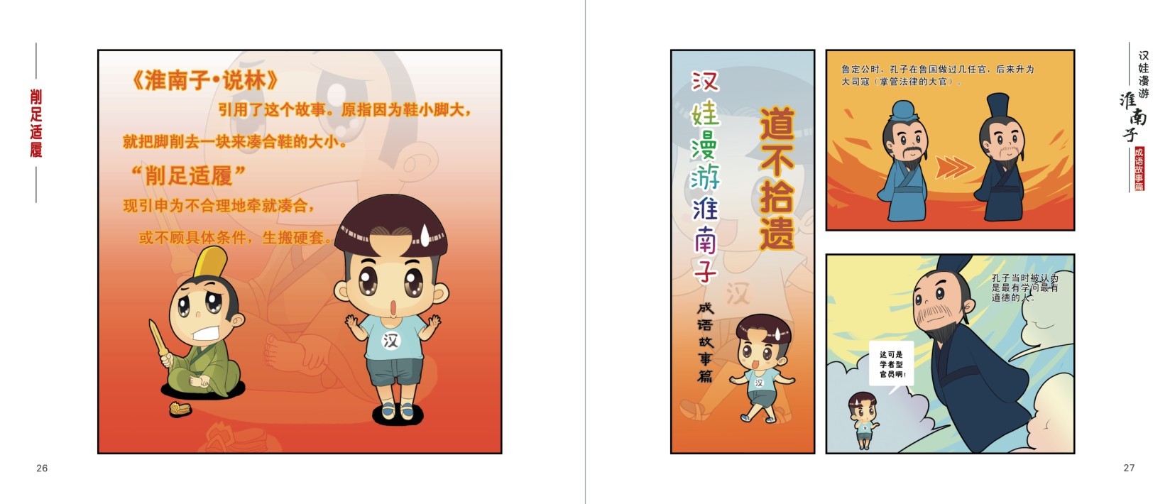 漢娃漫游《淮南子》