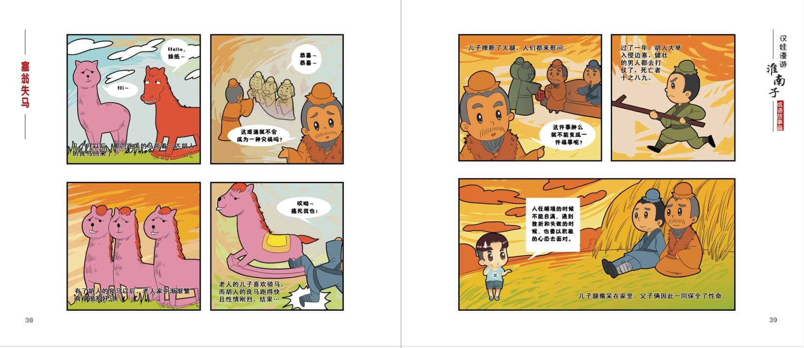 漢娃漫游《淮南子》