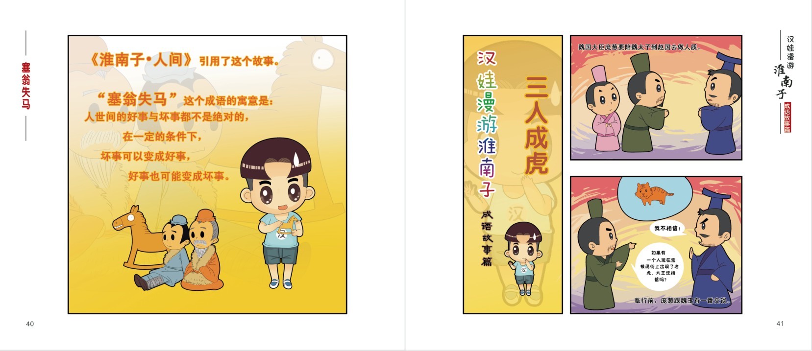 漢娃漫游《淮南子》