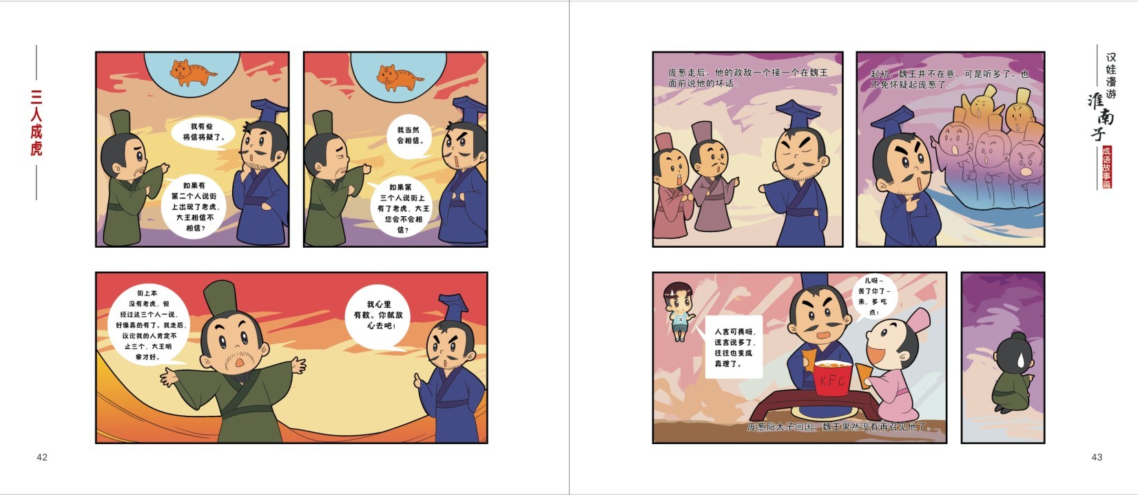 漢娃漫游《淮南子》
