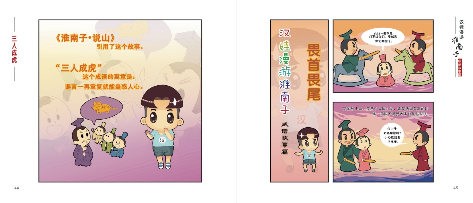 漢娃漫游《淮南子》