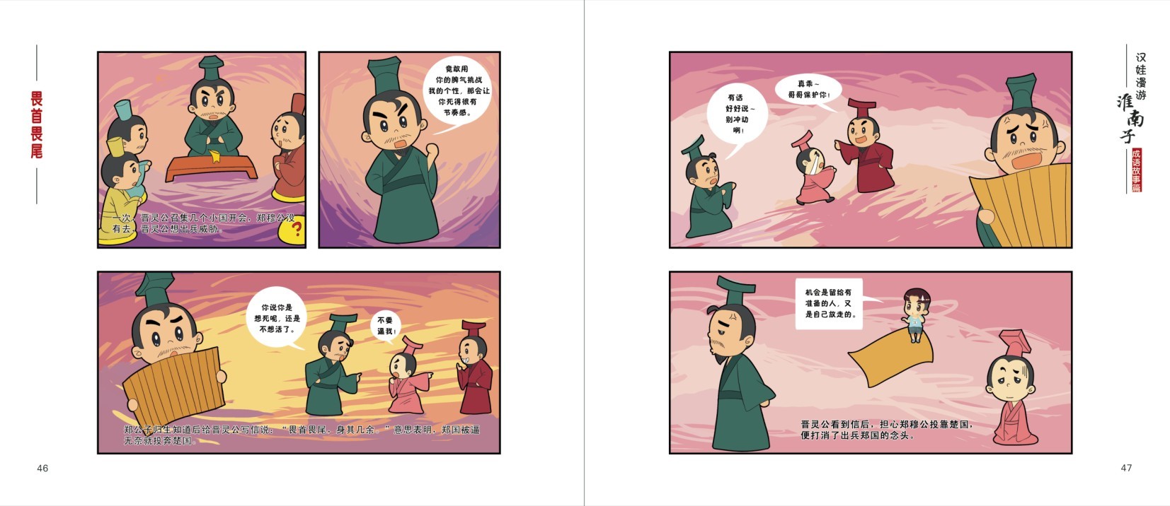 漢娃漫游《淮南子》