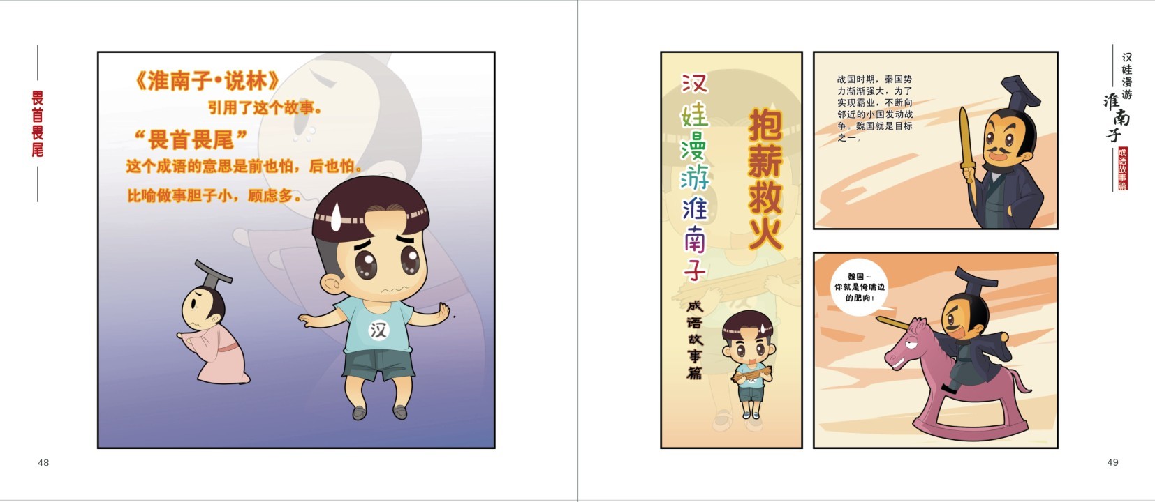 漢娃漫游《淮南子》
