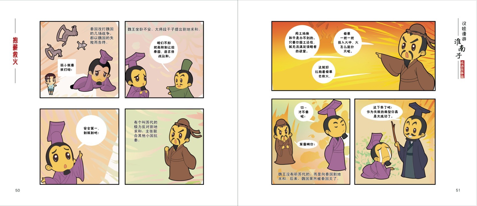 漢娃漫游《淮南子》