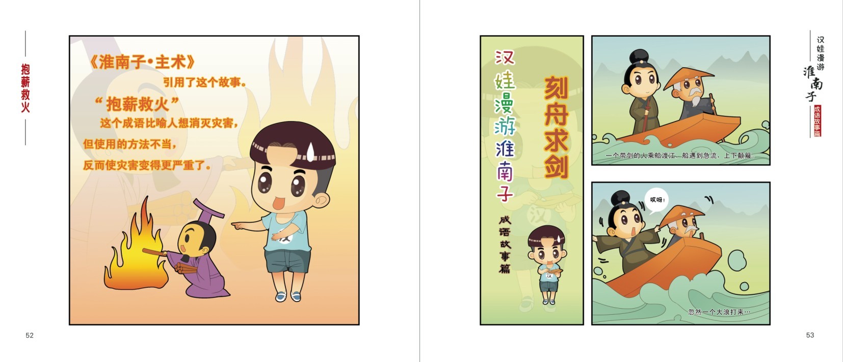 漢娃漫游《淮南子》