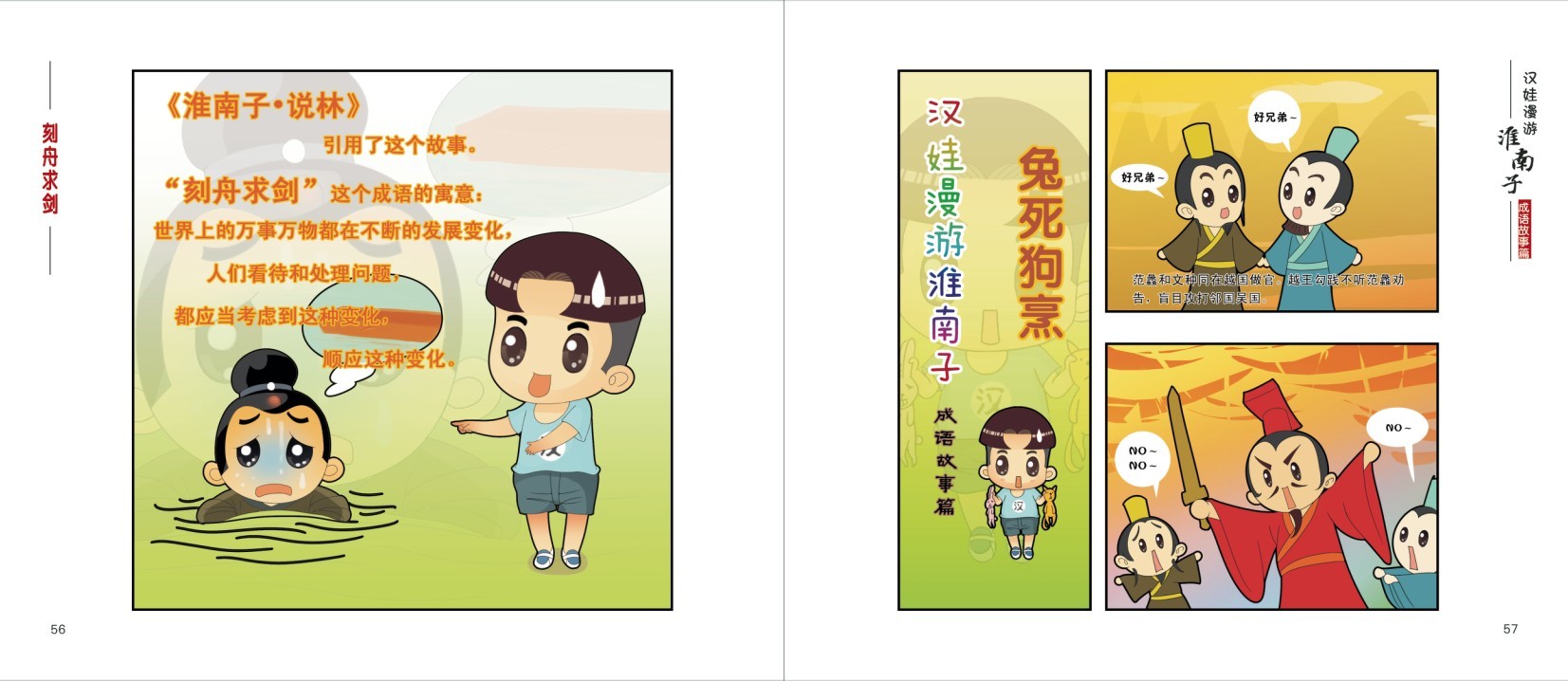 漢娃漫游《淮南子》