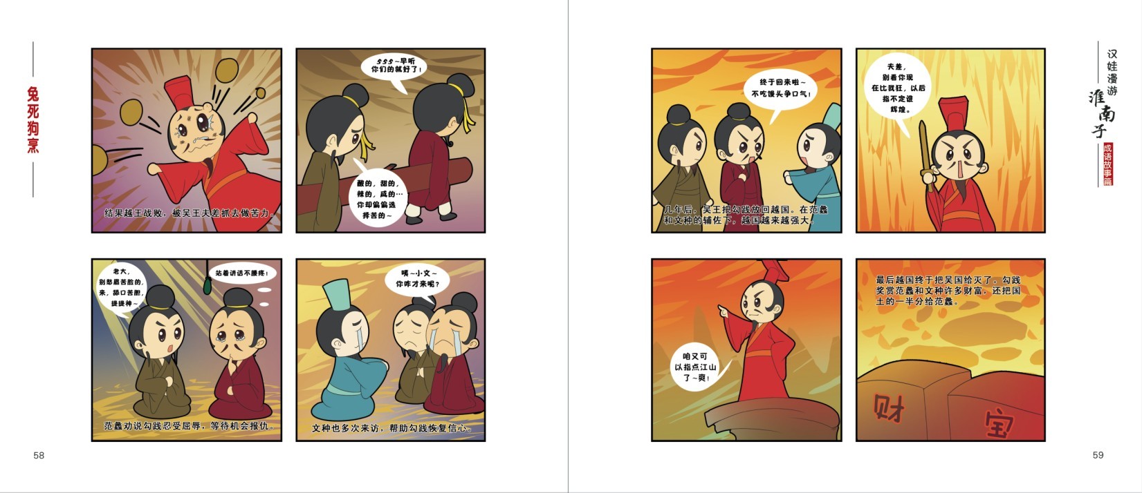 漢娃漫游《淮南子》