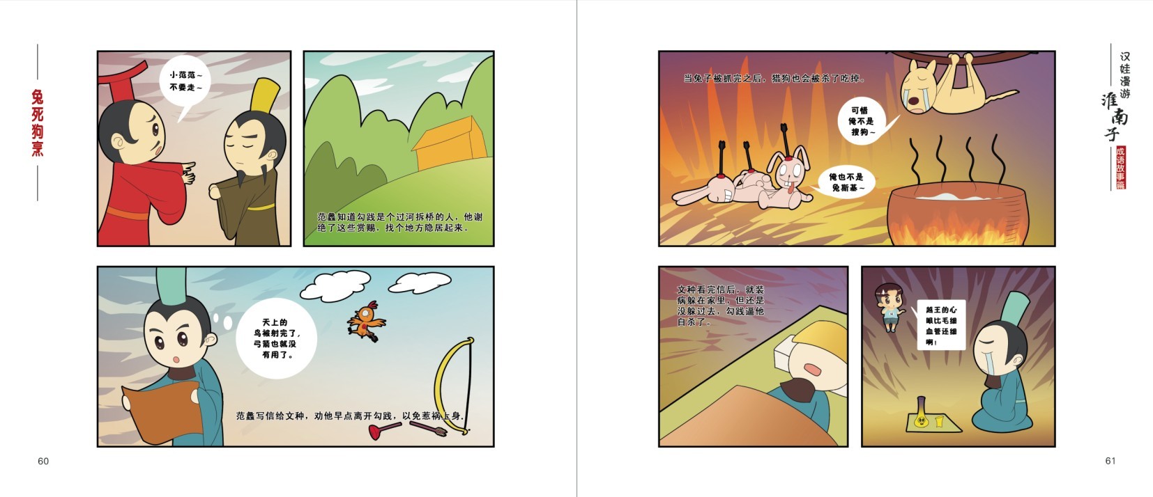 漢娃漫游《淮南子》