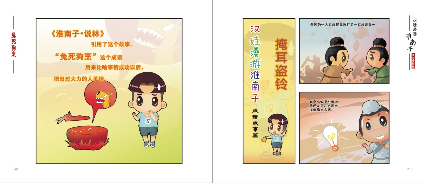 漢娃漫游《淮南子》