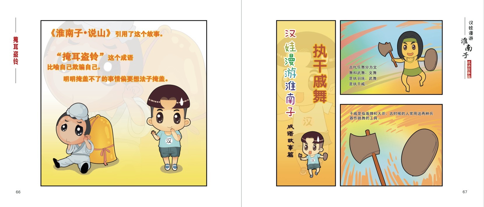 漢娃漫游《淮南子》