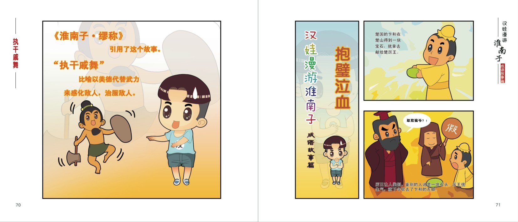 漢娃漫游《淮南子》