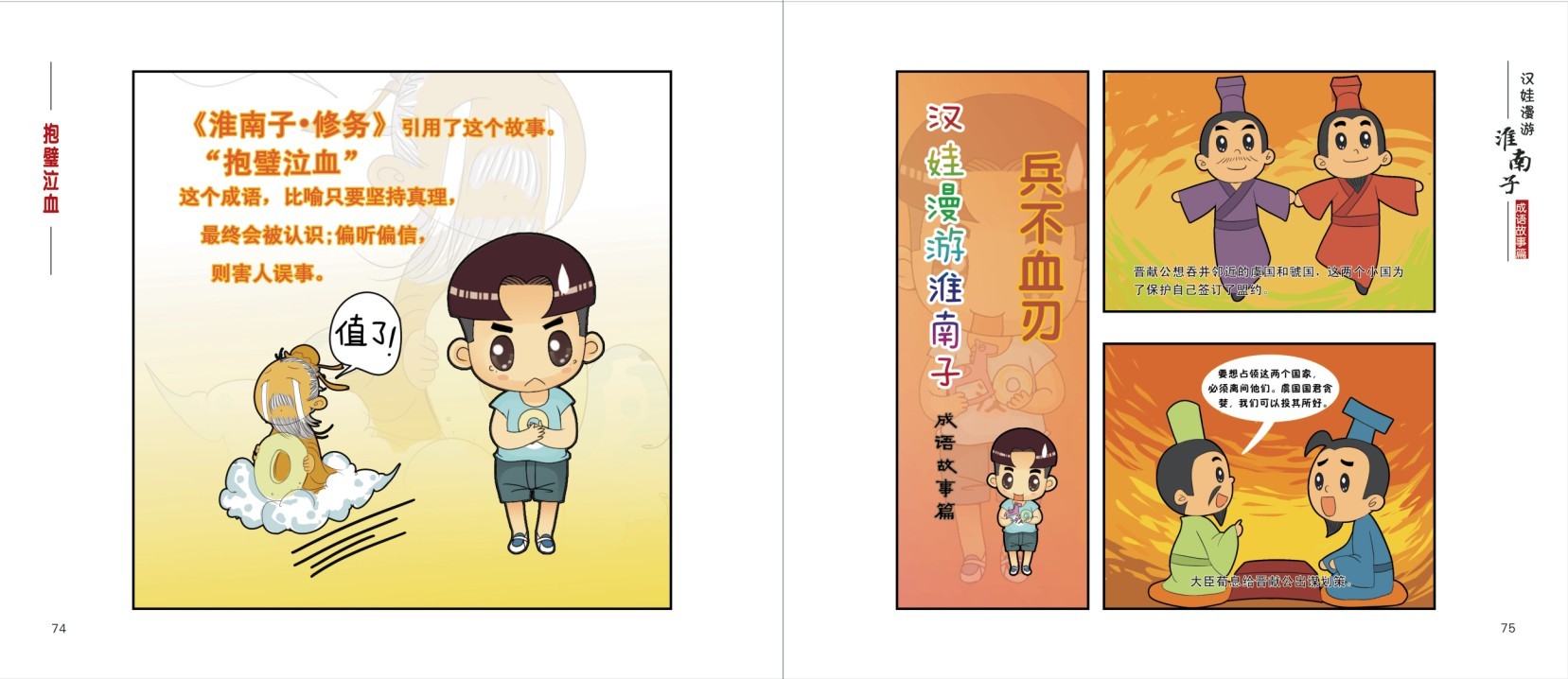 漢娃漫游《淮南子》