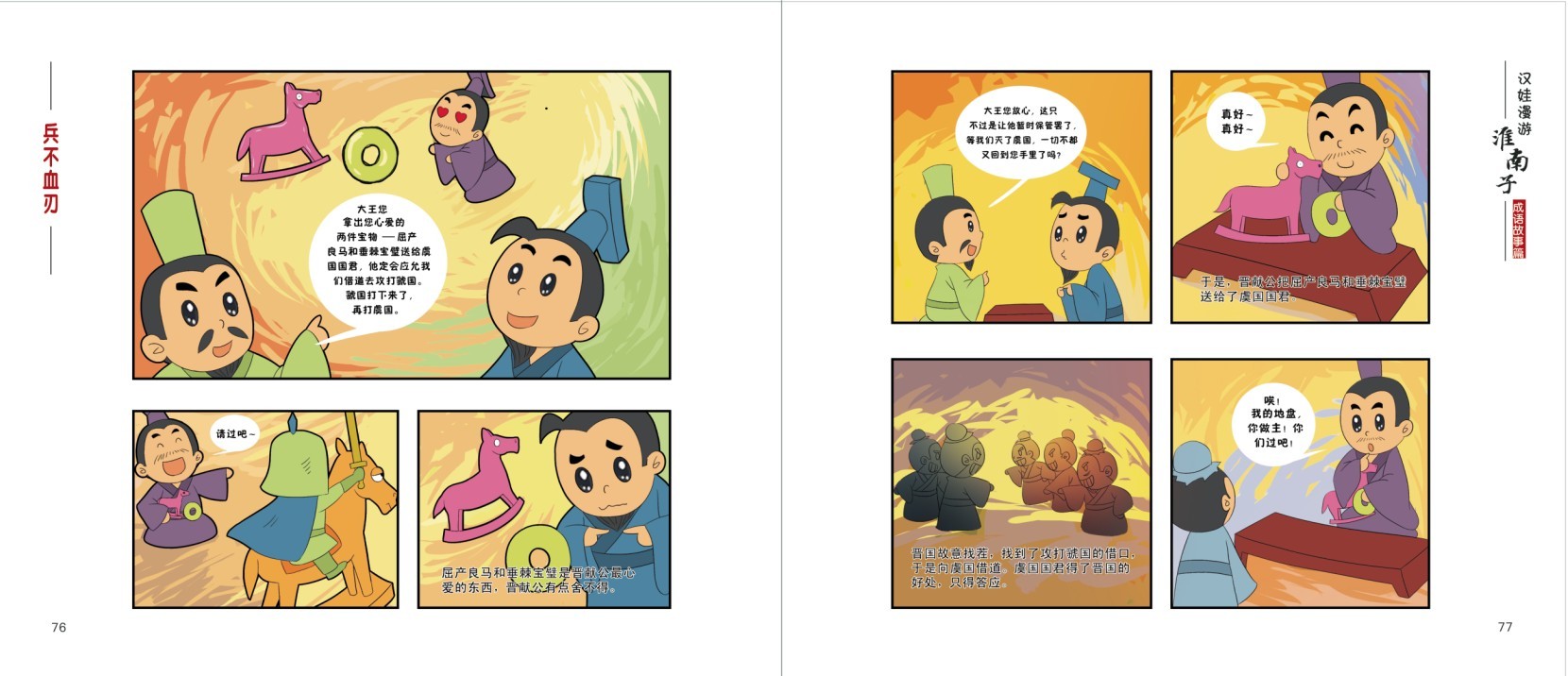 漢娃漫游《淮南子》
