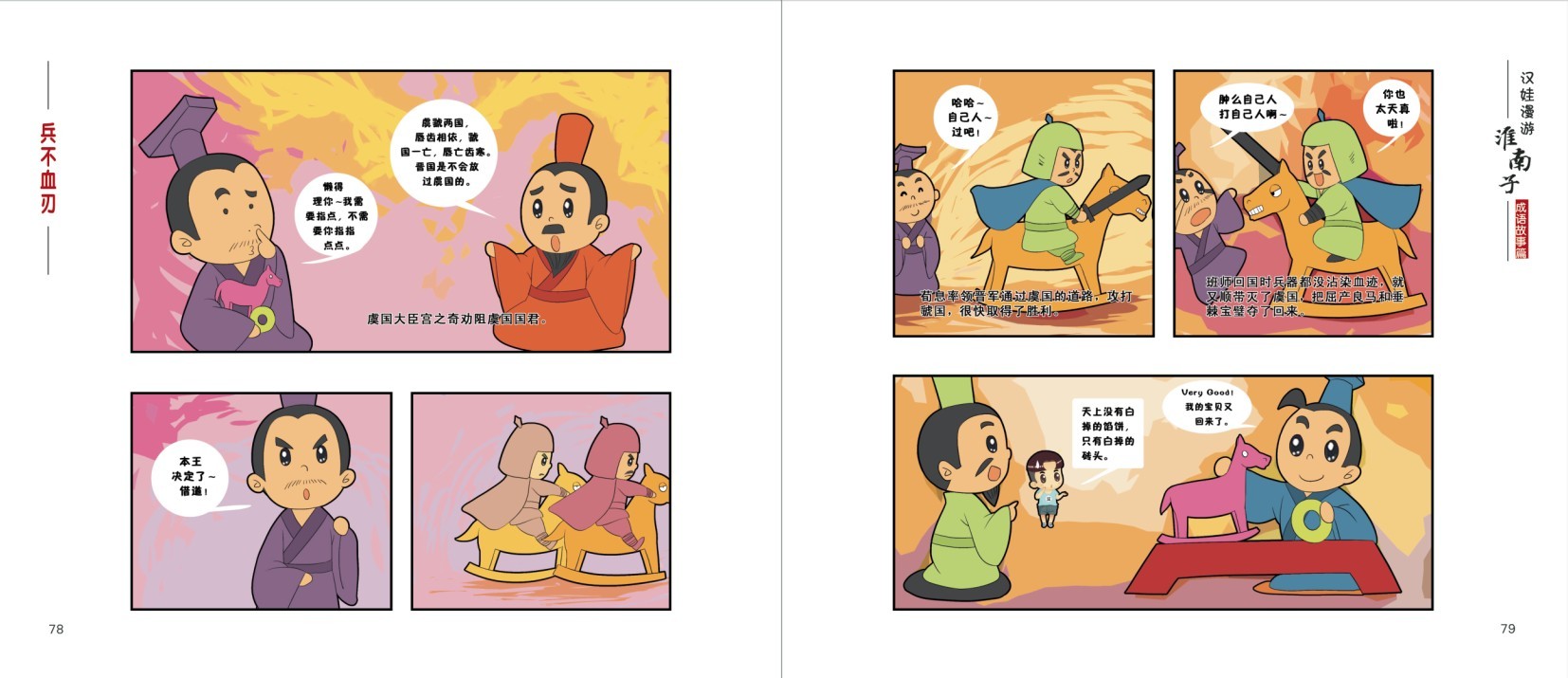 漢娃漫游《淮南子》