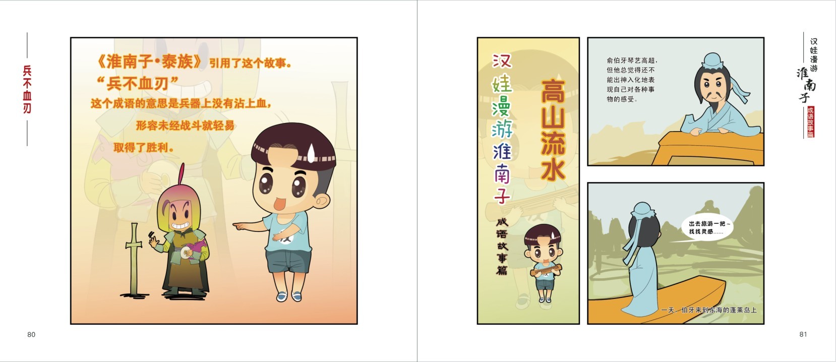 漢娃漫游《淮南子》