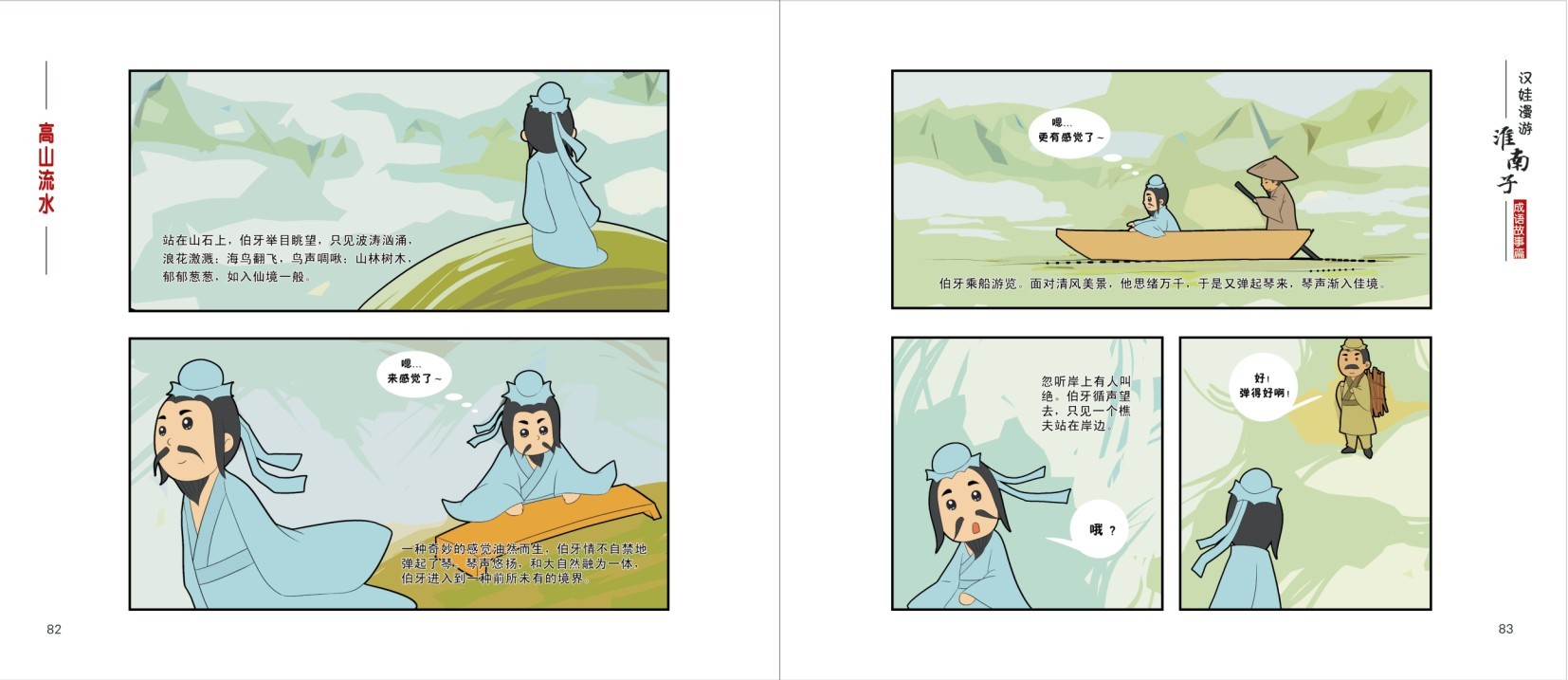 漢娃漫游《淮南子》