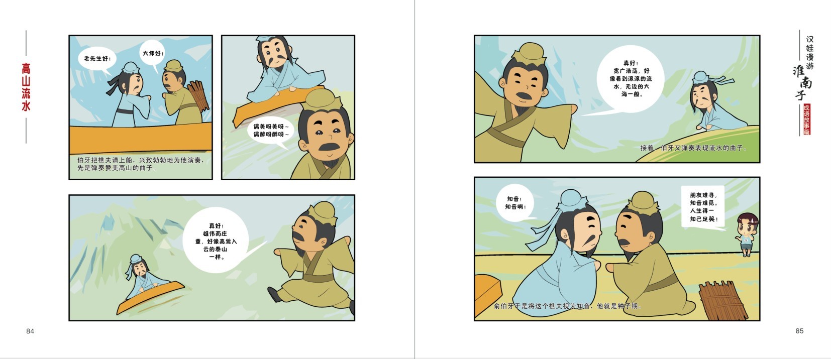 漢娃漫游《淮南子》