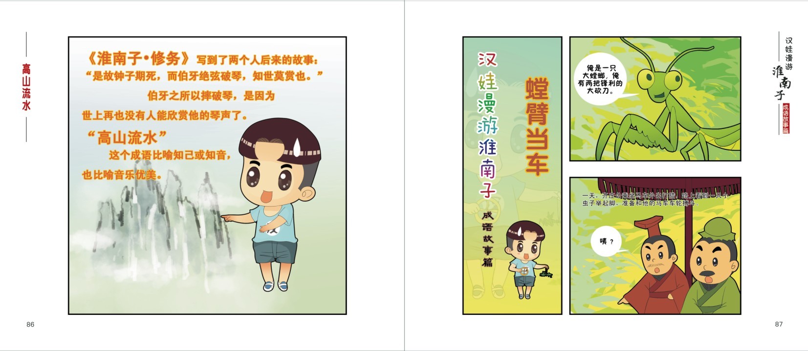 漢娃漫游《淮南子》
