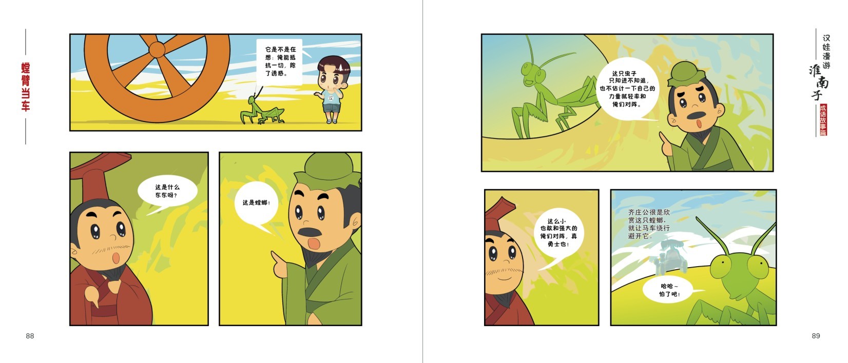 漢娃漫游《淮南子》