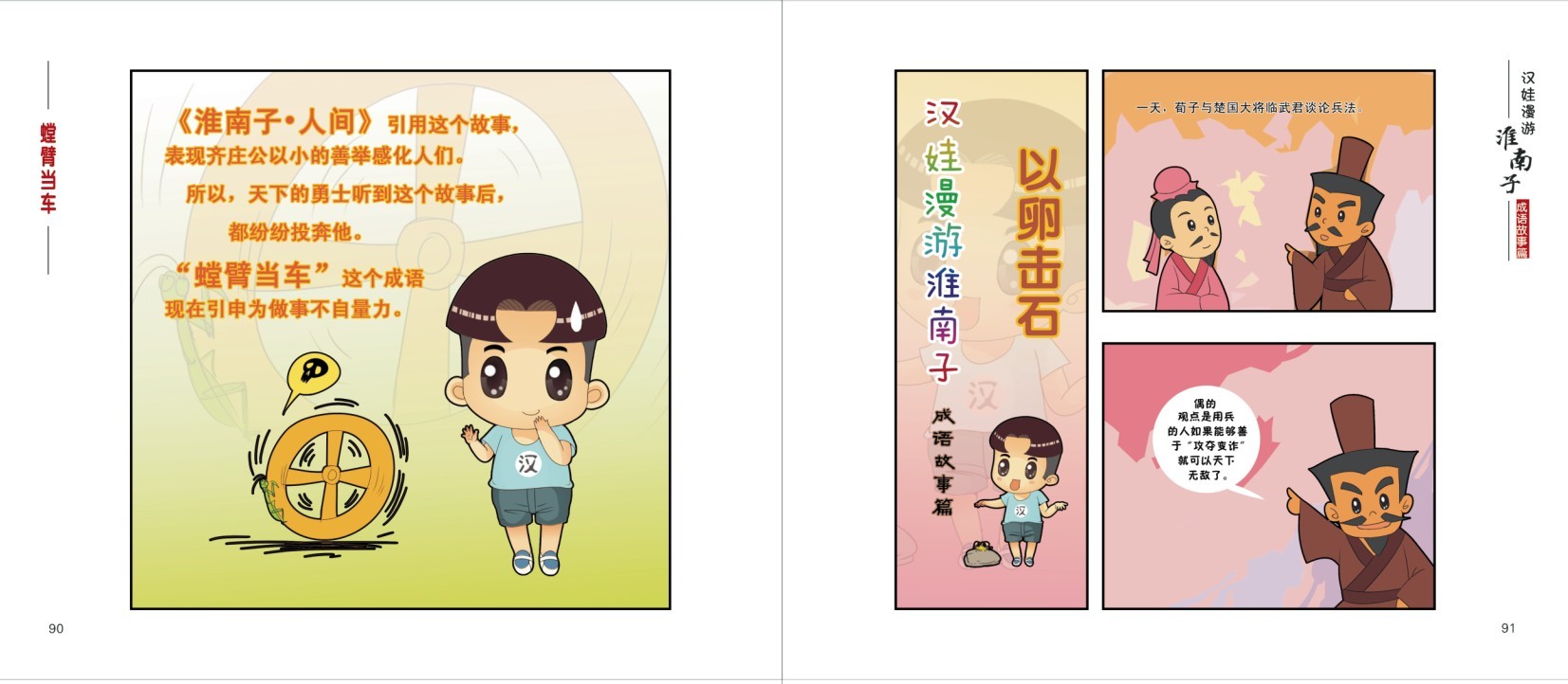 漢娃漫游《淮南子》