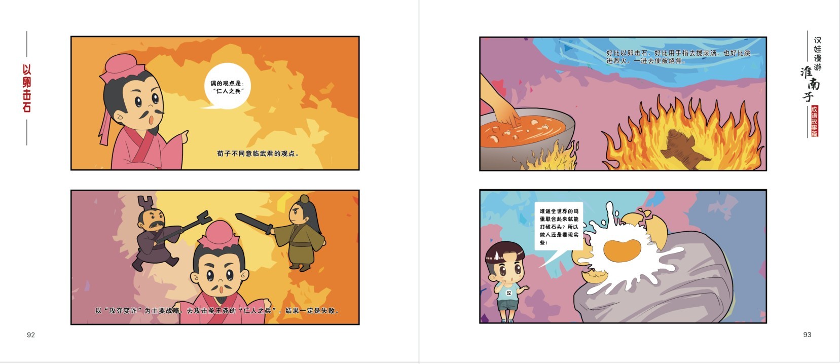 漢娃漫游《淮南子》