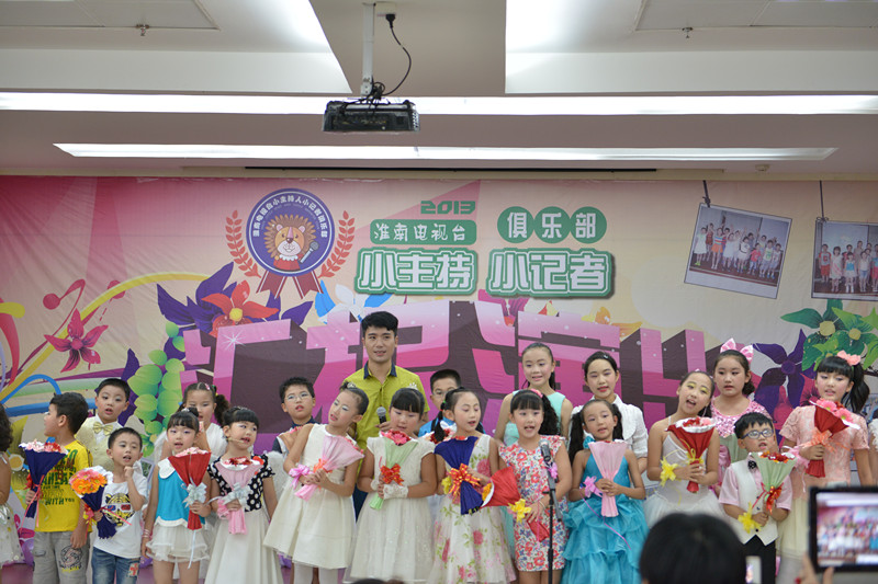 淮南電視臺(tái)小主持人小記者俱樂(lè)部匯報(bào)演出