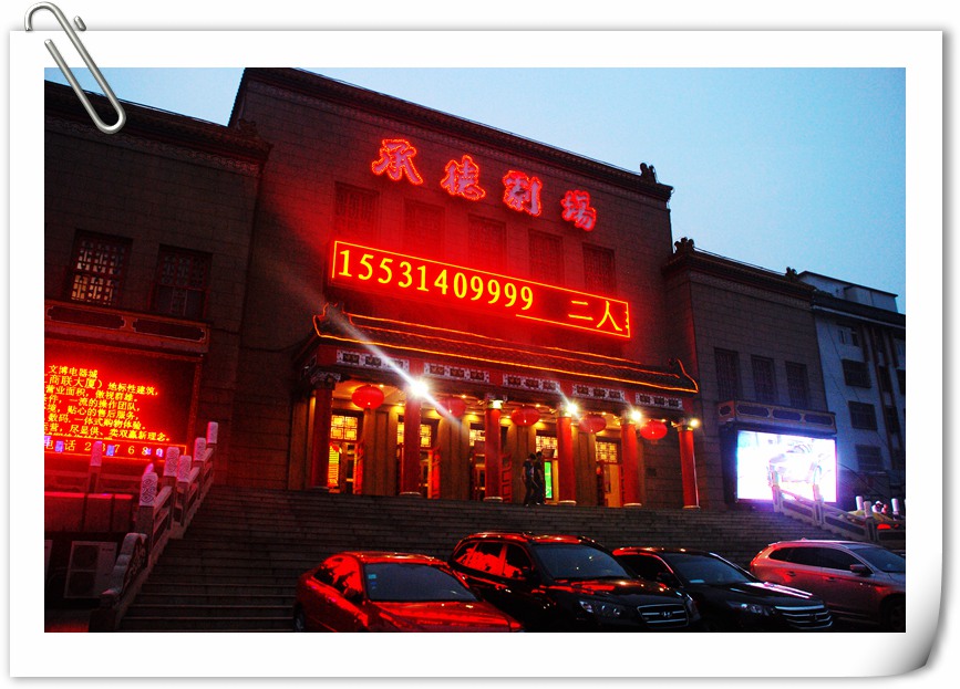 承德夜色