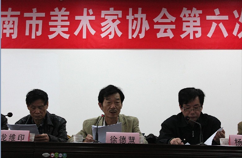 淮南市美術(shù)家協(xié)會(huì)第六次代表大會(huì)召開